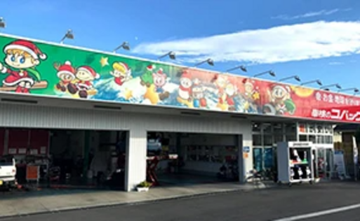 車検のコバック前橋吉岡店