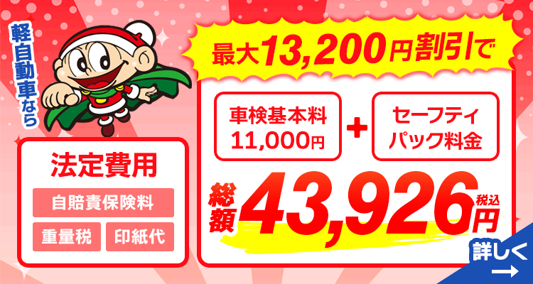 車検基本料11,000円！
