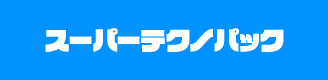 スーパーテクノパック